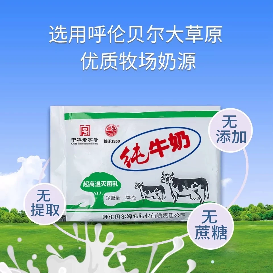 呼伦贝尔本地奶源纯牛奶 海乳纯牛奶200g*12小包