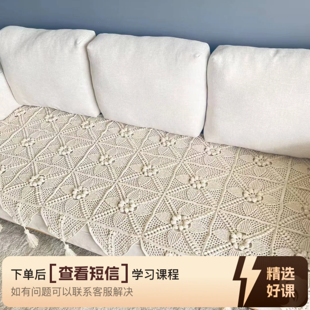 《花语》维多利亚风格毯子、盖巾视频教程（留意短信解锁课程）