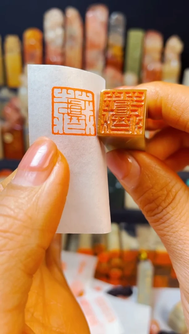 【闪购商品】巴林石印石手工篆刻《藏真》1.5