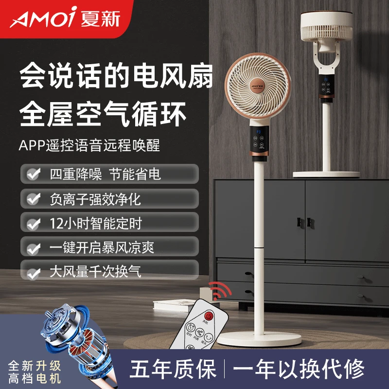 空气循环扇家用落地式电风扇智能语音遥控节能SXyk