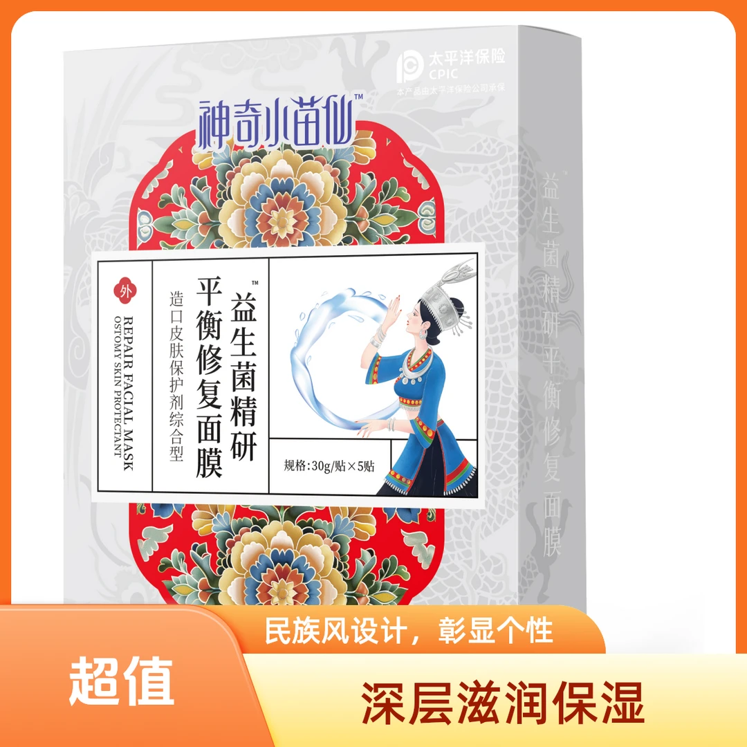 神奇小苗仙益生菌精研平衡修复面膜