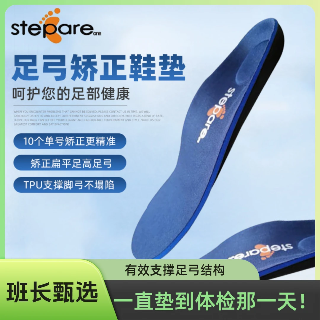 【同志必备】通过体检第一关足弓内八足弓支撑扁平足弓垫 鞋垫