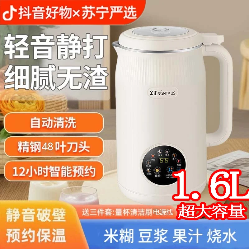 苏宁严选破壁机豆浆机多功能果汁米糊一体机自动清免煮滤榨汁机