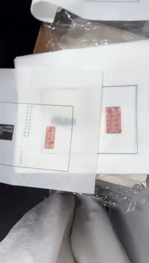拓片用纸其他印蜕俩张一套带边款0180757