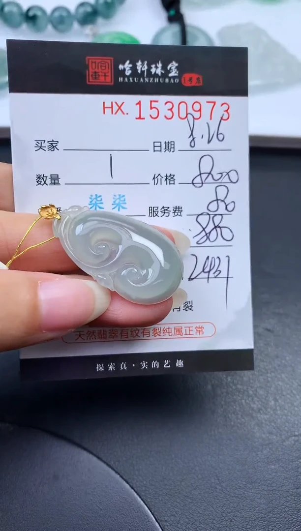 未镶嵌挂件翡翠哈轩 挂件1