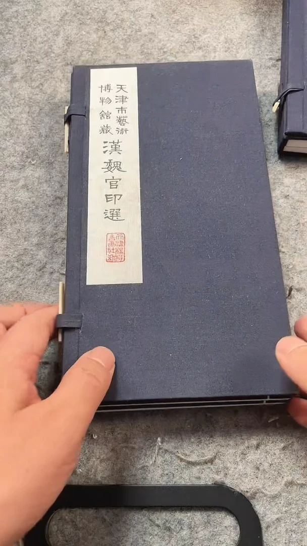 昌化石印石汉魏官印一套2本