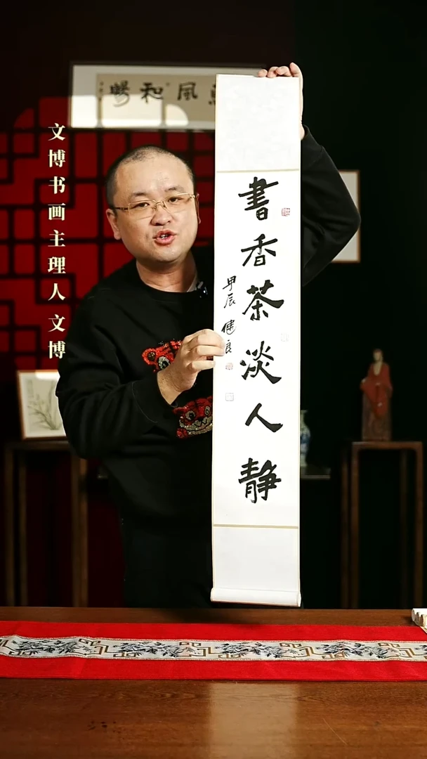 【闪购商品】书法书法卷轴17*110白黑书香茶淡人静1