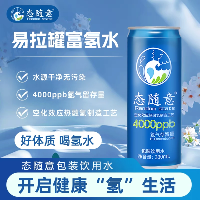 态随意富氢水氢气留存≥4000ppd送货到门330ml*24瓶*2箱