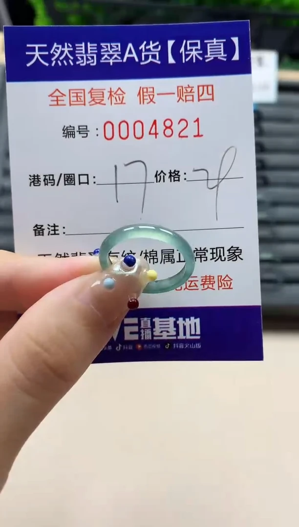翡翠戒指未镶嵌天然  4821