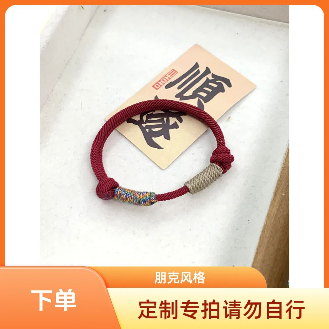 非金属锦纶手链 定制 专拍 手链专拍 链接