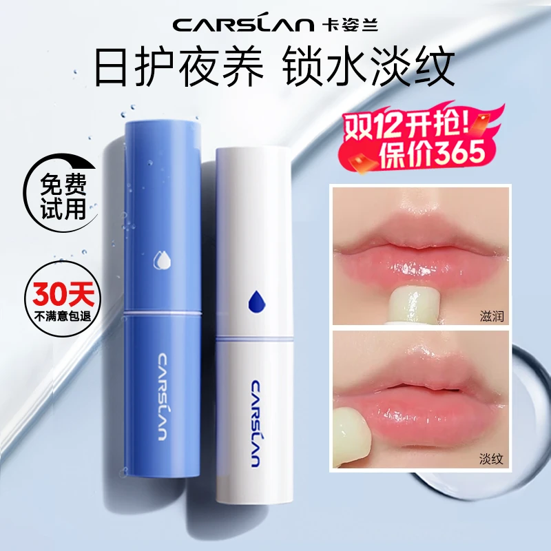 卡姿兰致护润唇膏秋冬滋润保湿淡化唇纹打底护理去死皮防干裂官方