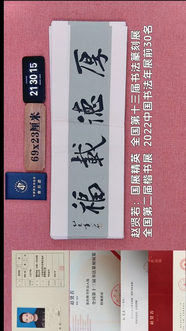 书法255          赵老师书法作品
