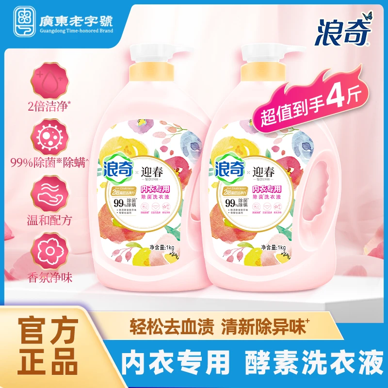 LONKEY/浪奇迎春抗菌除螨洗衣液1kg浪漫樱花内裤内裤专用清洗液