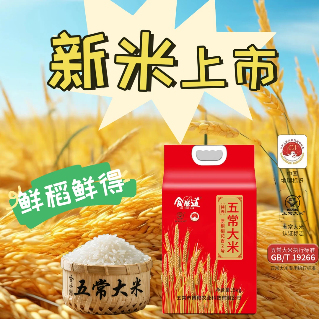 2025年新米龙凤山产区五常大米原粮稻花香2号5kg真空包装产地直发