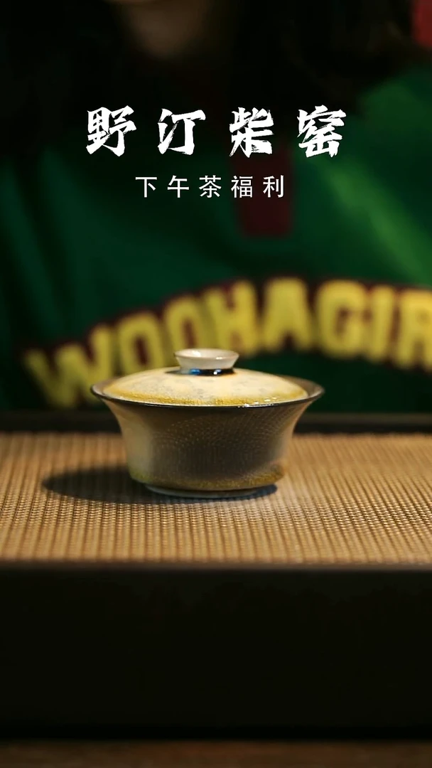 野汀柴窑手工手作@@YT962