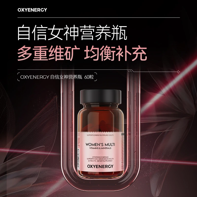 【9+9营养双循环】氧气能量自信女神复合维生素60粒/瓶ZQ