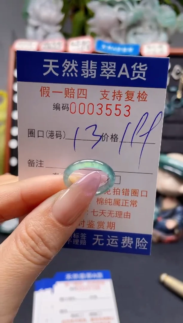 未镶嵌戒指翡翠13*3553