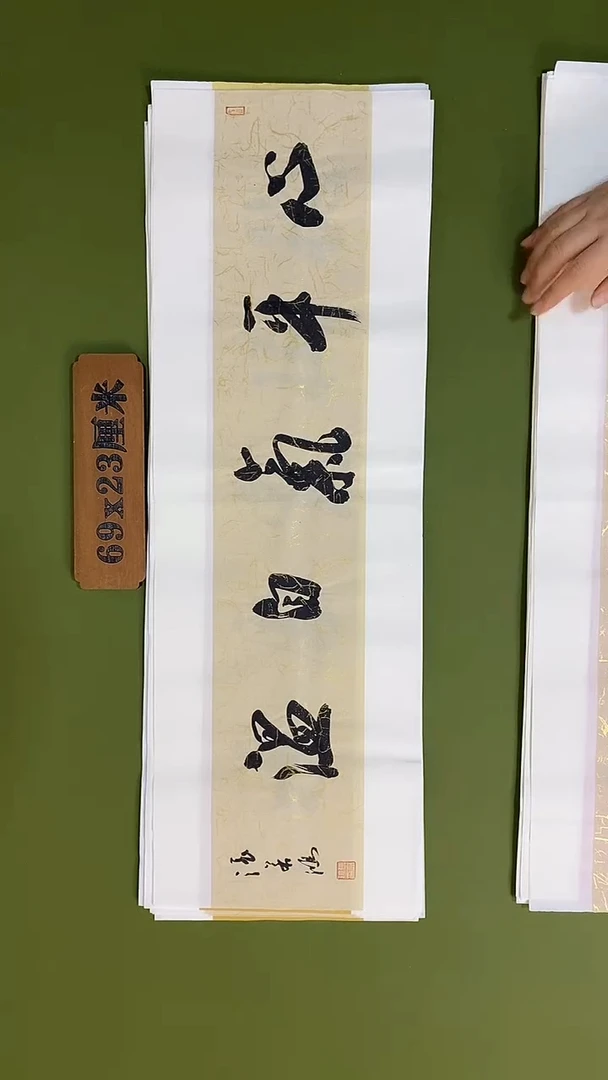 书法书法 张若鸿 尺寸69cm*23cm