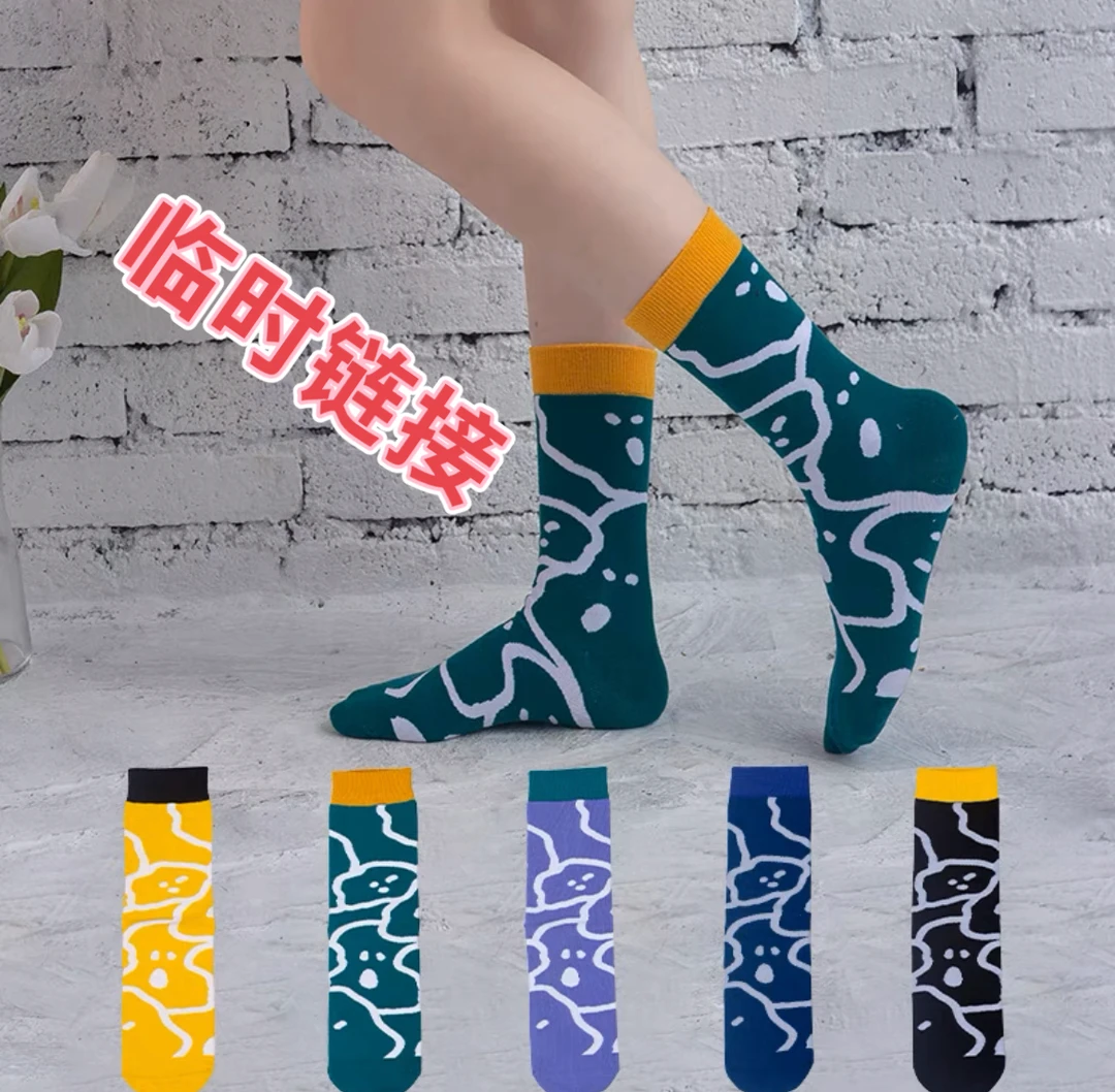 【临时链接】袜子以直播间展示为准