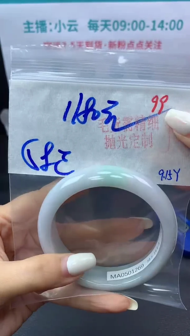 未镶嵌定制翡翠毛货需精细抛光+99手镯+1180元