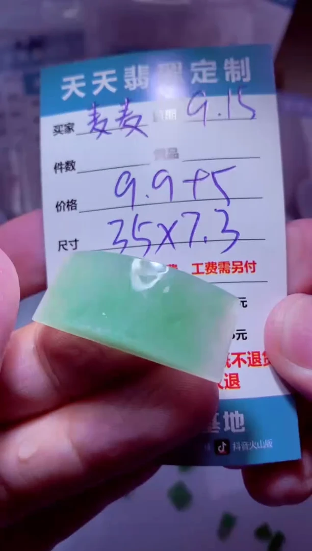 未镶嵌定制翡翠麦**贝材料9.9