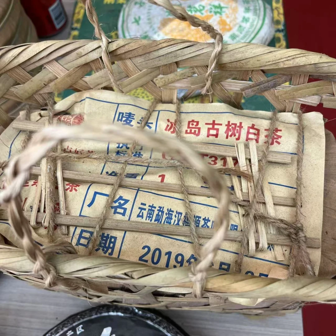 2019年 冰岛古树白茶  普洱茶生茶 散茶100g