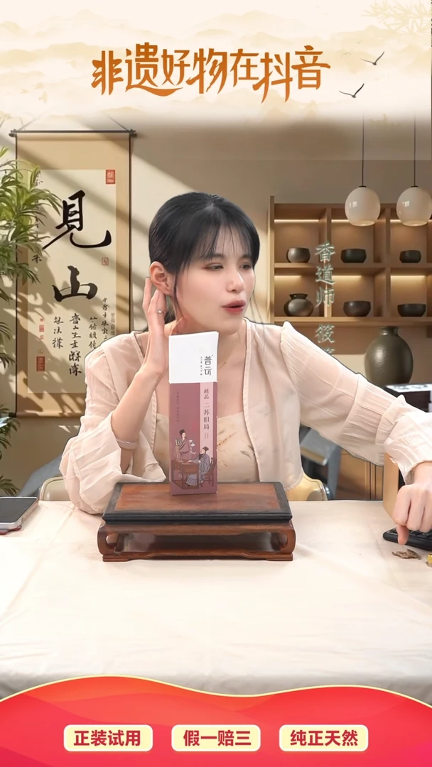 1普云/精品二苏旧局/卧香1.8×21CM-盒装30克