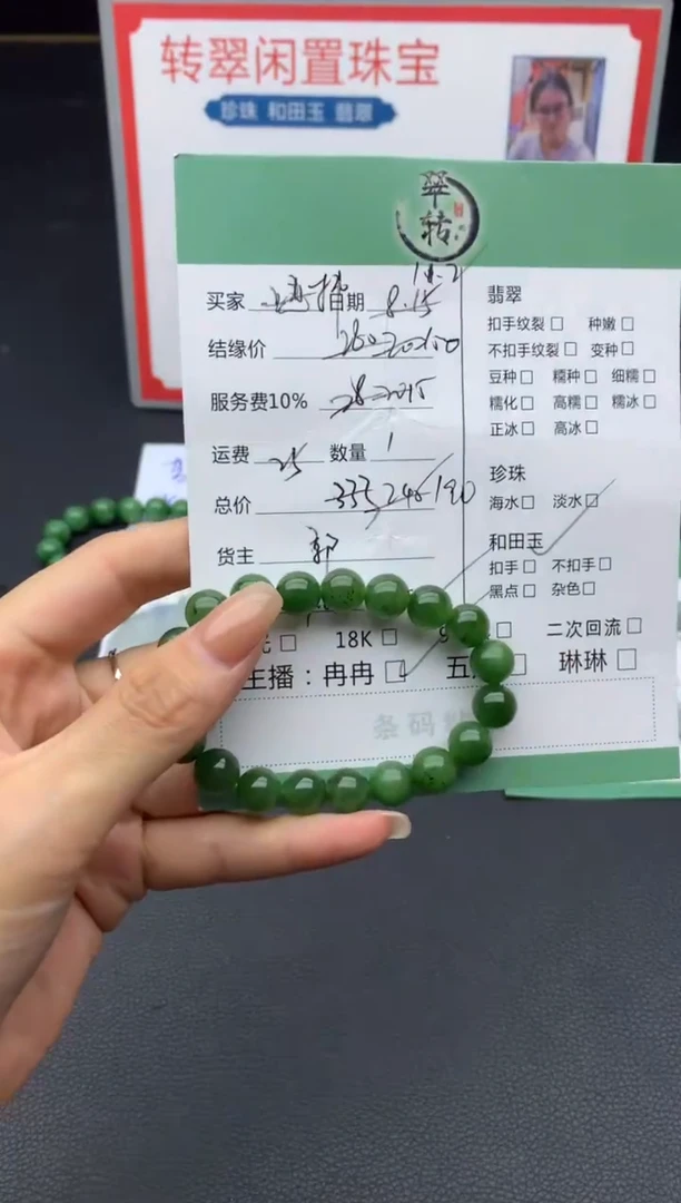 未镶嵌和田玉挂件柿**意手串