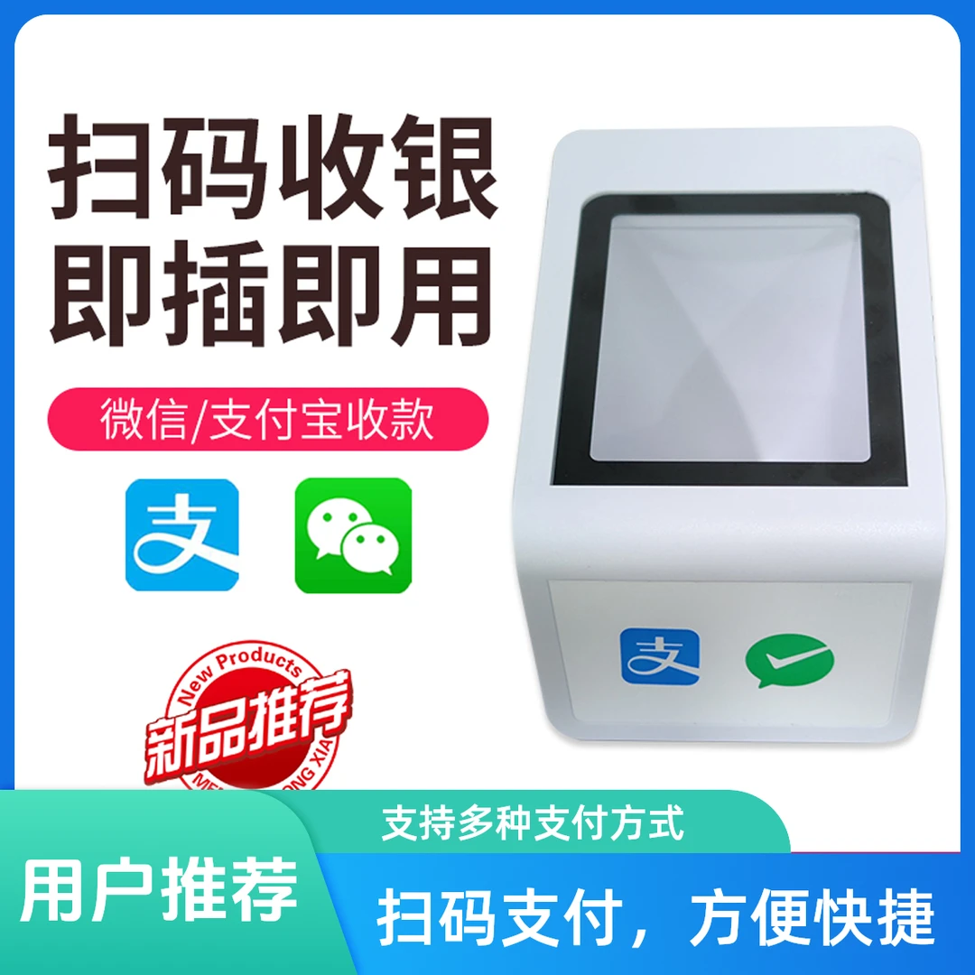 志优支付盒子二维码收银收款医保便利店药店超市通用餐饮扫码器