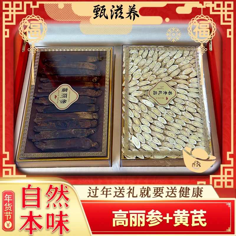 【蛇年新年甄选滋补礼盒】长白山足龄老高丽参送人送礼优选礼盒套装