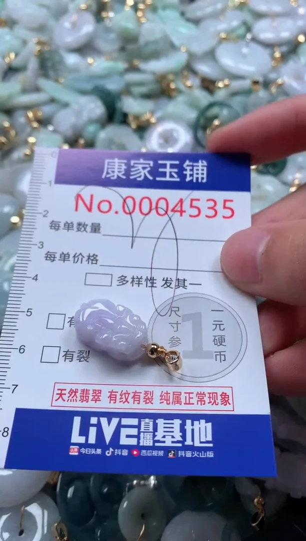 【闪购商品】翡翠吊坠(不含链)未镶嵌4535