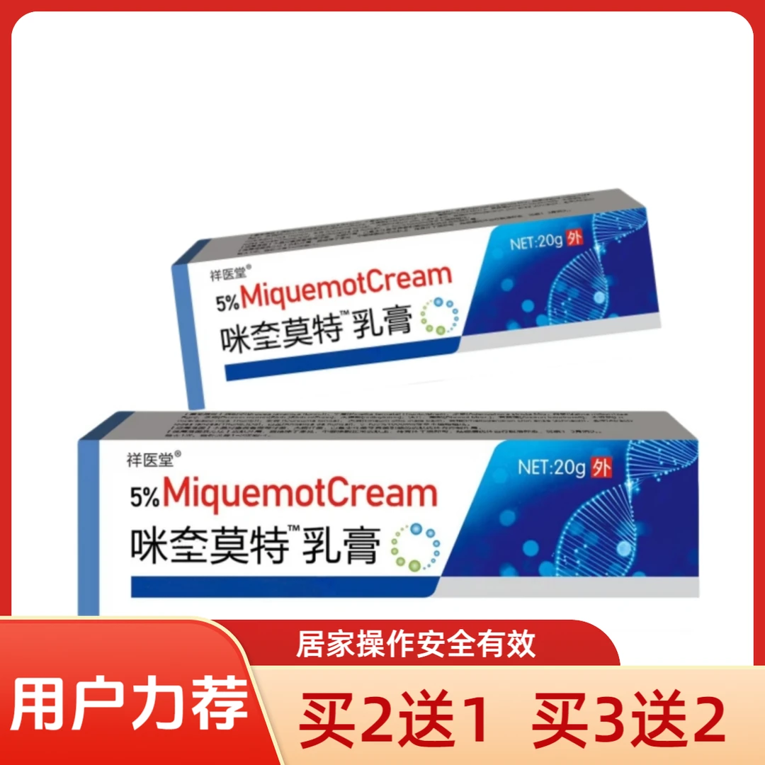 咪奎正品莫特皮肤护理扁丝寻跖尖平状常锐乳膏软膏20g