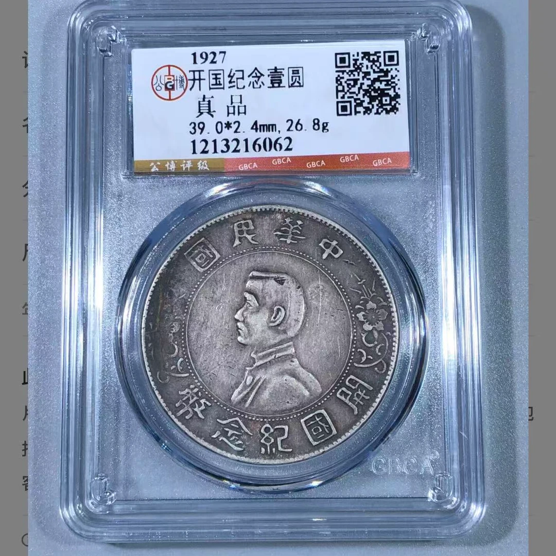 7开国纪念币壹元银元