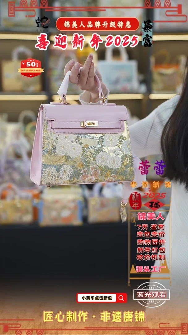 【闪购商品】织绣蕾蕾 2025新年特惠开播福利 7