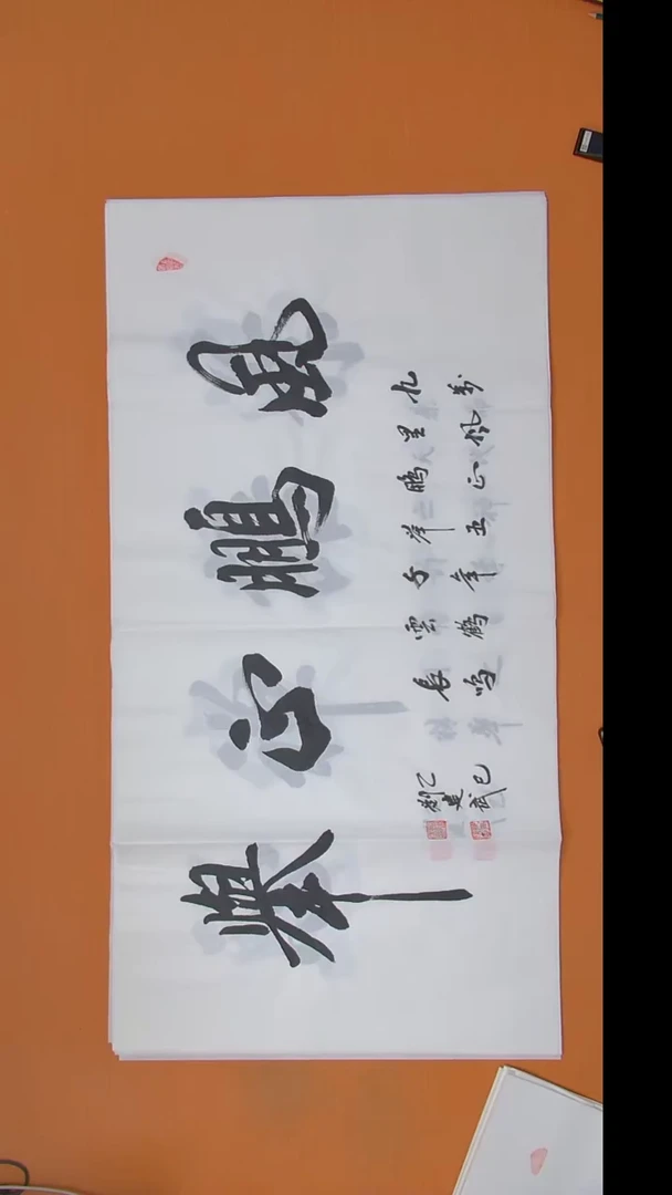 书法刘老师书法作品138*69