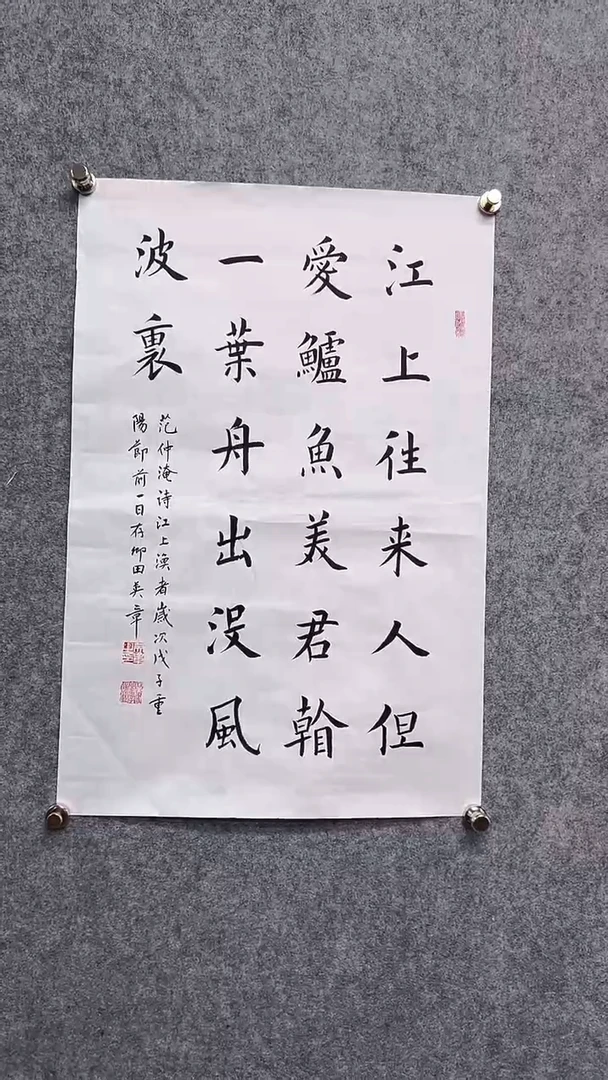 书法首都书画院精品字画
