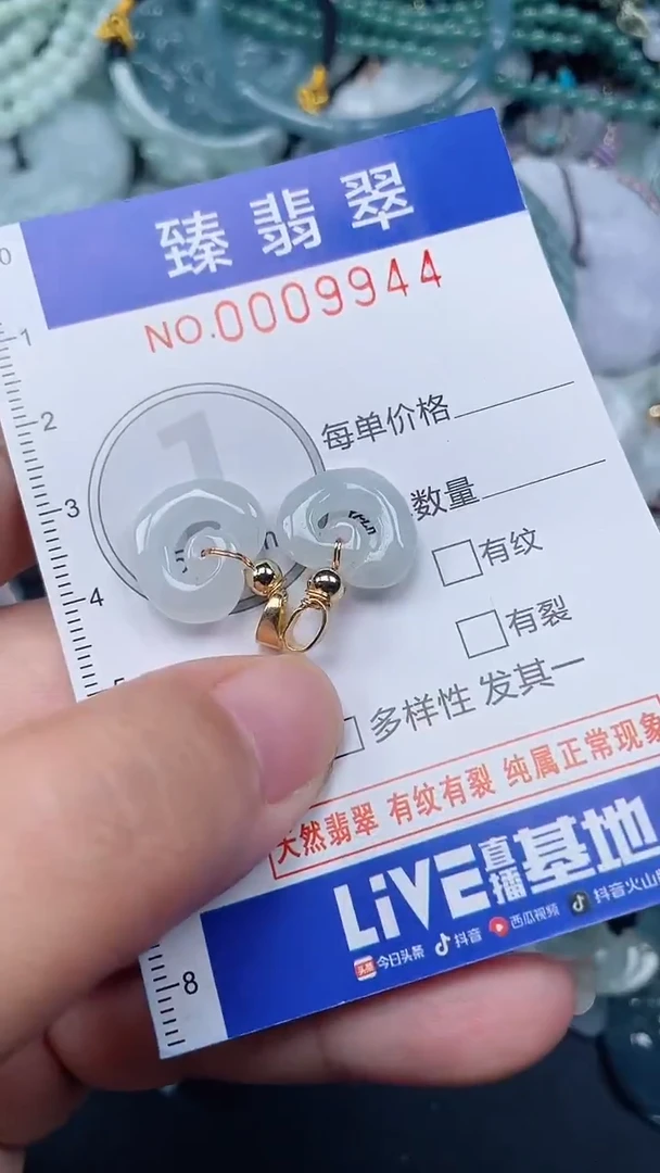 颈饰未镶嵌翡翠.0009944