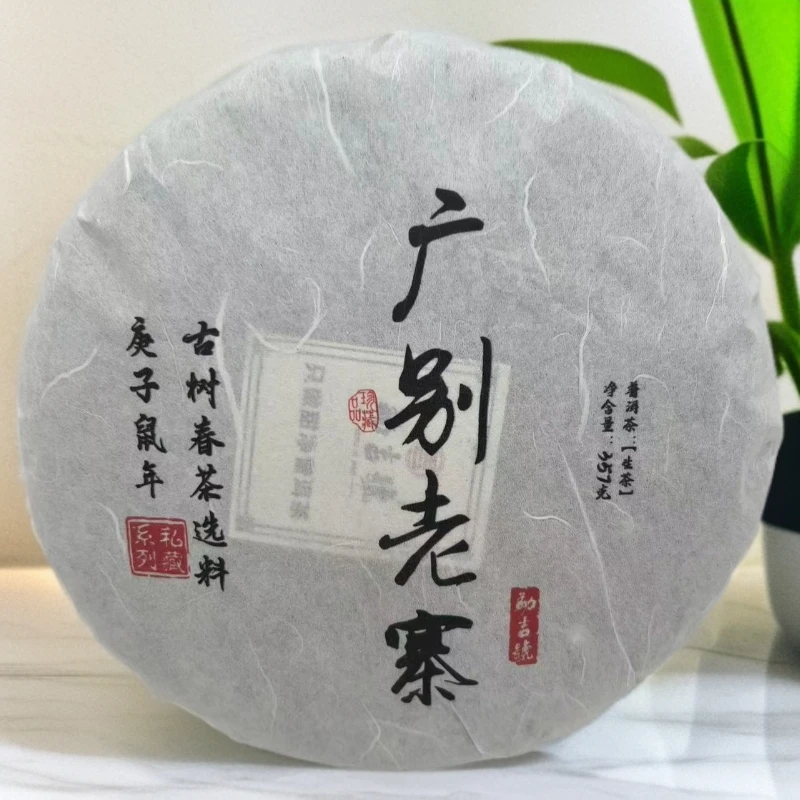 2020年广别妖茶普洱茶（生茶）357g （第十三山头）