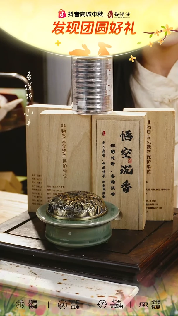 盘香悟空盘香*4+阿信香炉（简装）