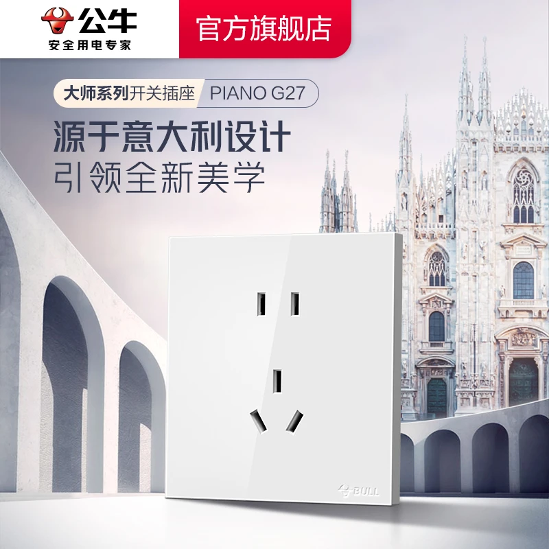 公牛G27PC面板白开关插座墙壁空调16A五孔10A插座暗装一开家装