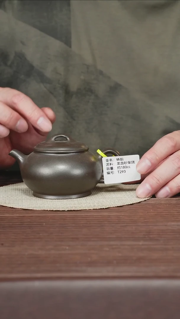 茶壶紫砂T293龙血砂柴烧桥韵180cc