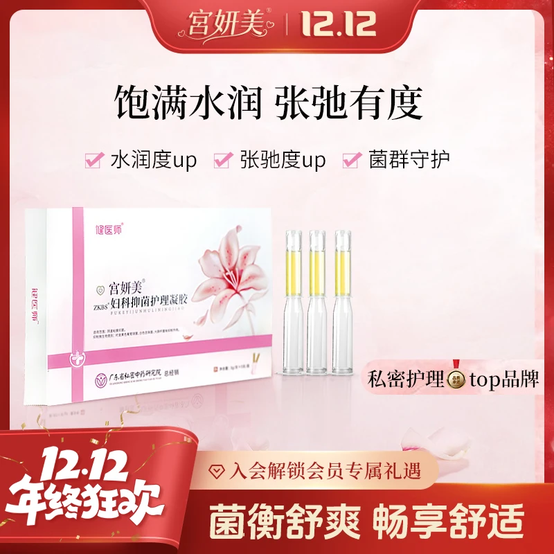 宫妍美女性护理私密紧致水润平衡菌群水润私护祛味止痒抑菌凝胶