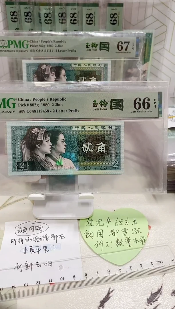 【闪购商品】QJ冠玉勾国PMG66分48112458