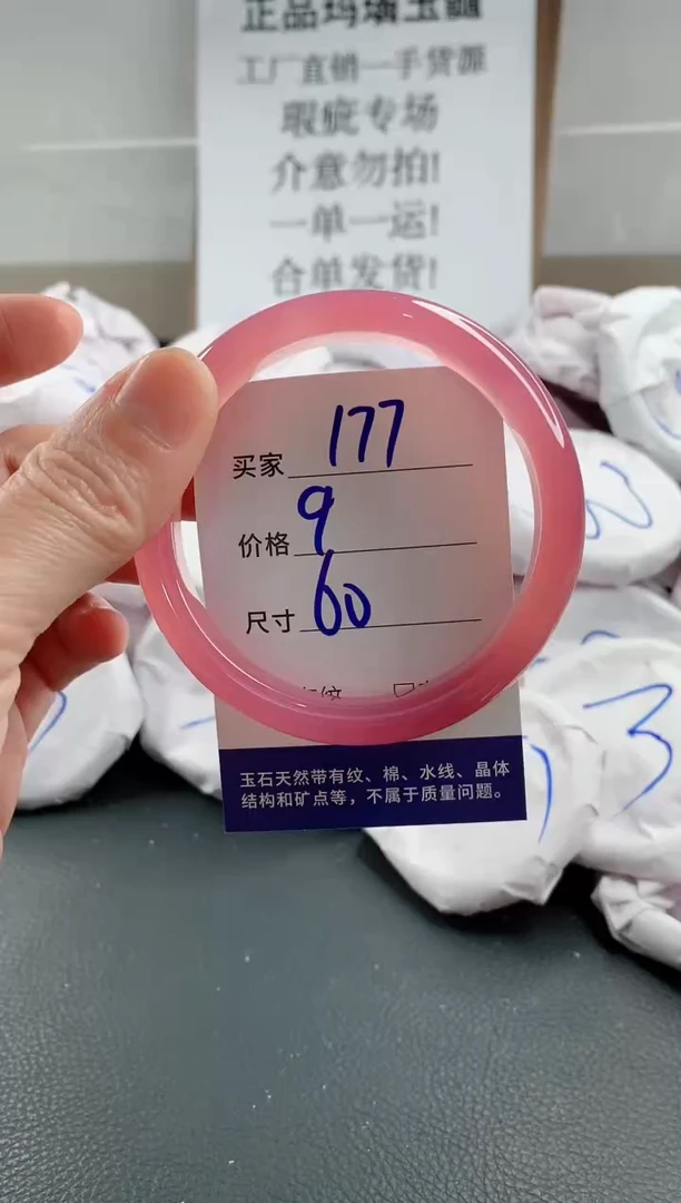玛瑙/玉髓手镯未镶嵌177