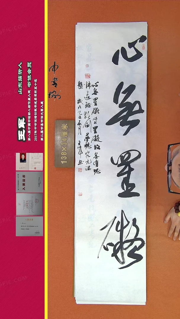 【闪购商品】书法323王军书法作品