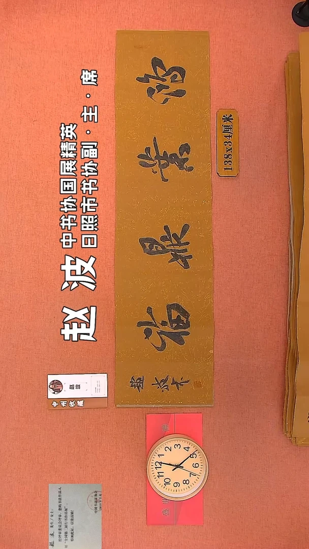 【闪购商品】书法254        赵波书法作品