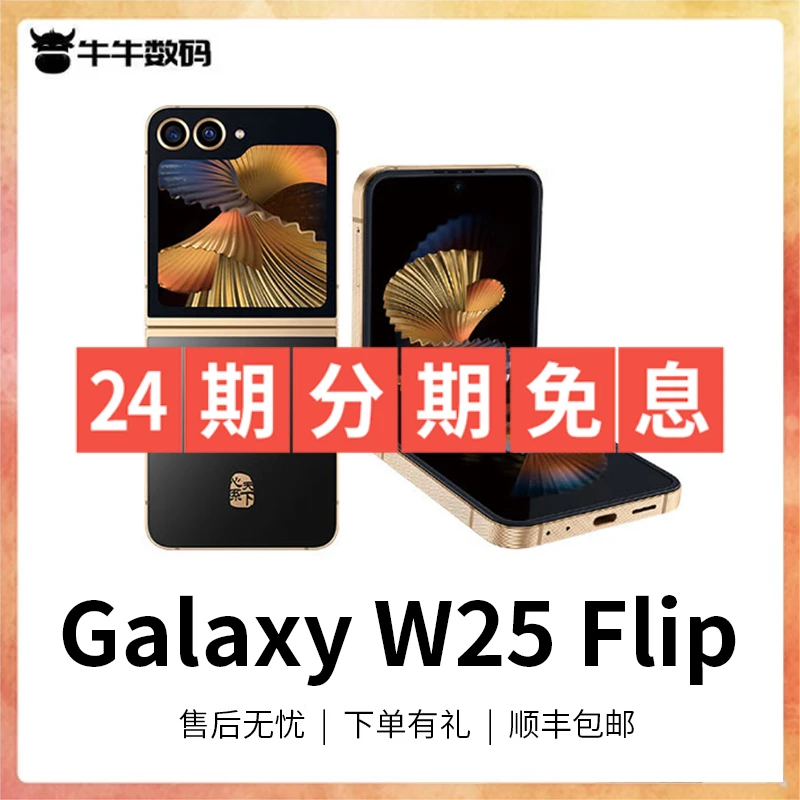 准新品 Samsung/三星 w25filp【24期分期免息】心系天下折叠手机