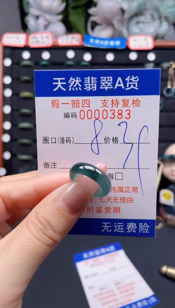 翡翠戒指未镶嵌8*0383