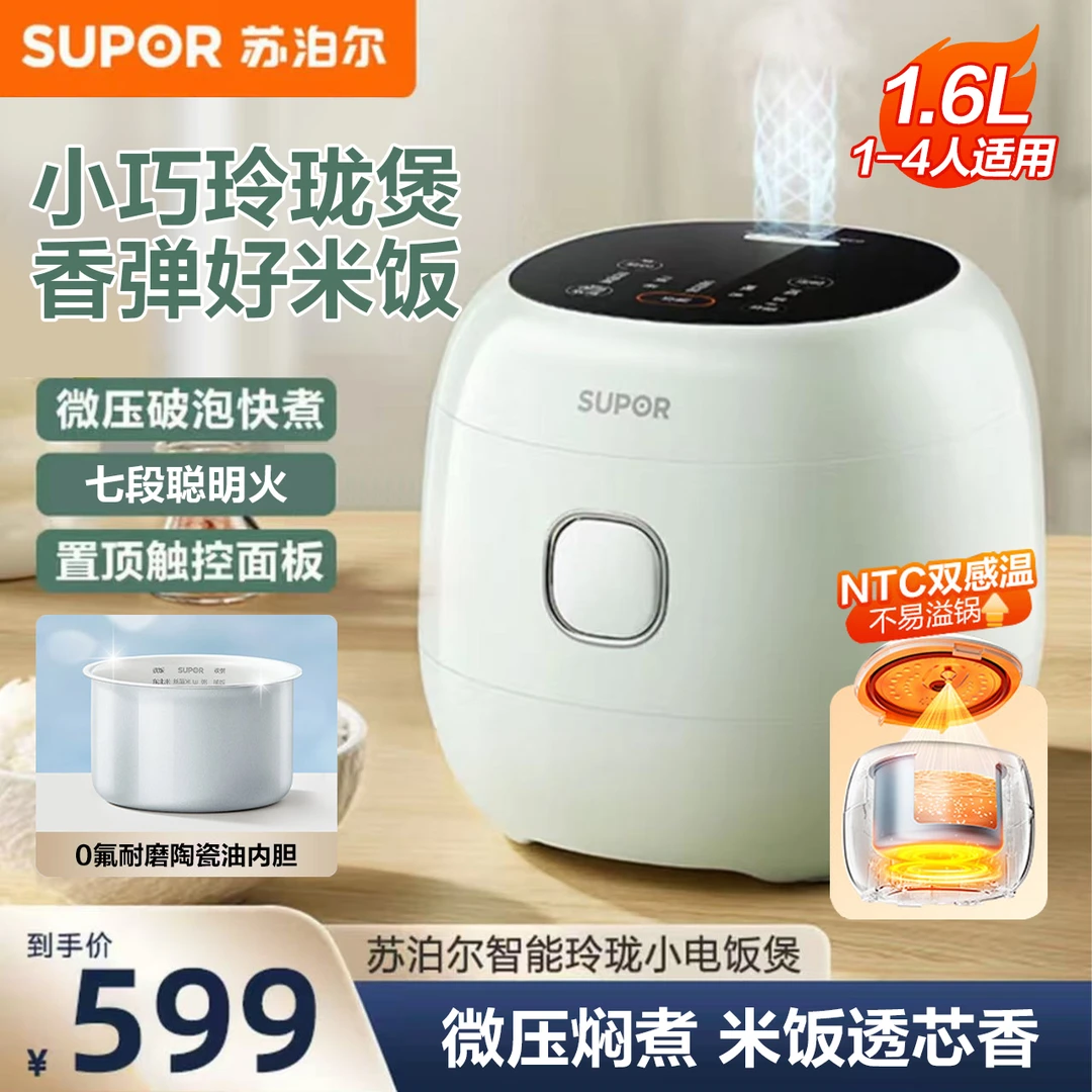 苏泊尔电饭煲小型电饭锅陶瓷涂层内胆可拆卸上盖智能多功能微压锅