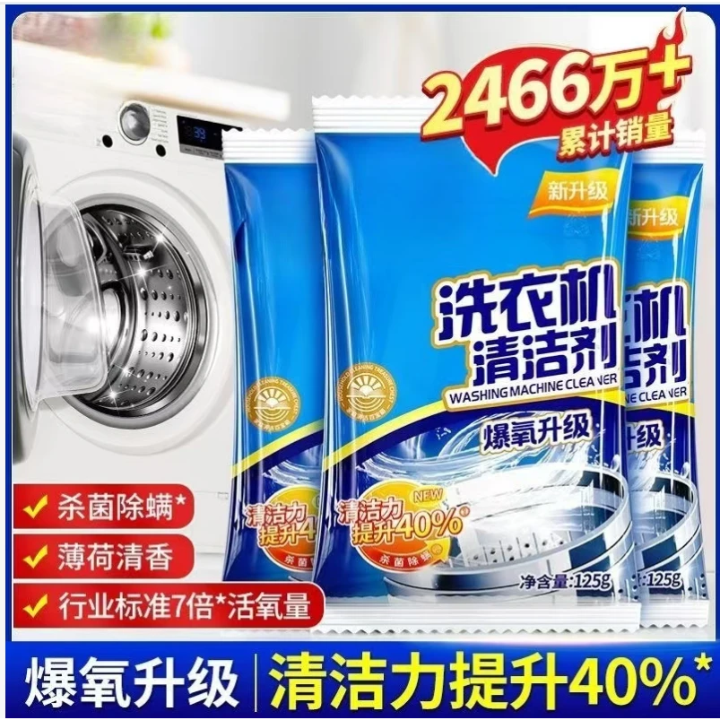 【官方正品】清洁老污渍管家用滚筒除垢爆氧粉清洁粉多功能洁净去污